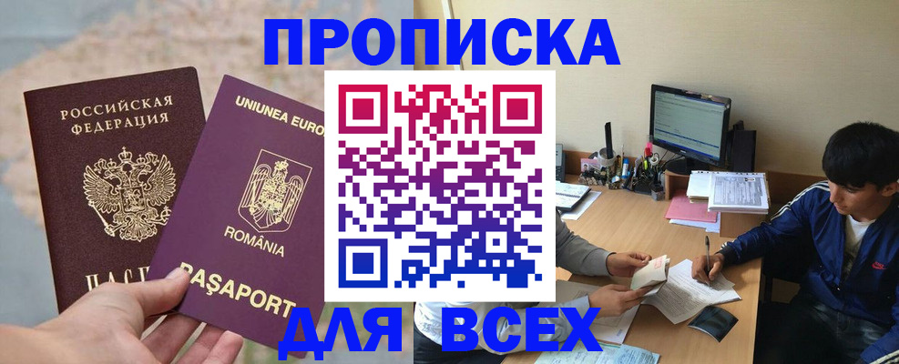 прописка для работы в Лысково