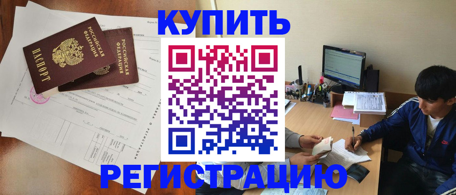 временная регистрация купить в Лысково