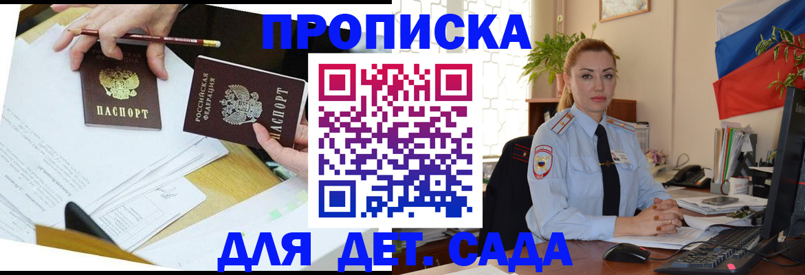 прописка 2025 в Лысково