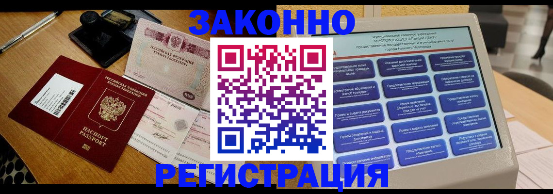 прописка для военкомата в Лысково